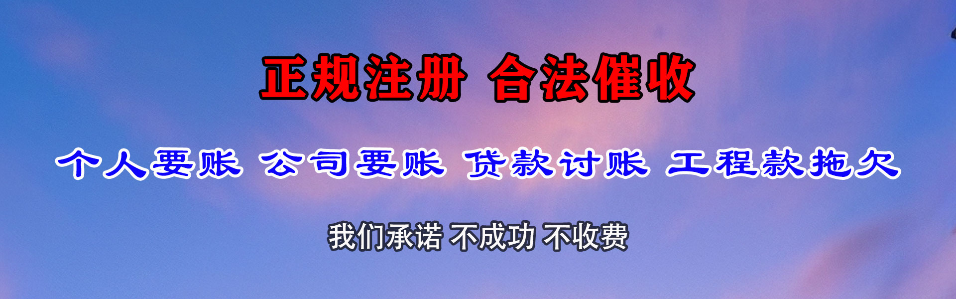 西华要账公司